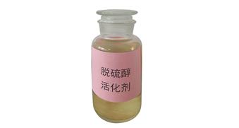 揚州脫硫醇活化劑